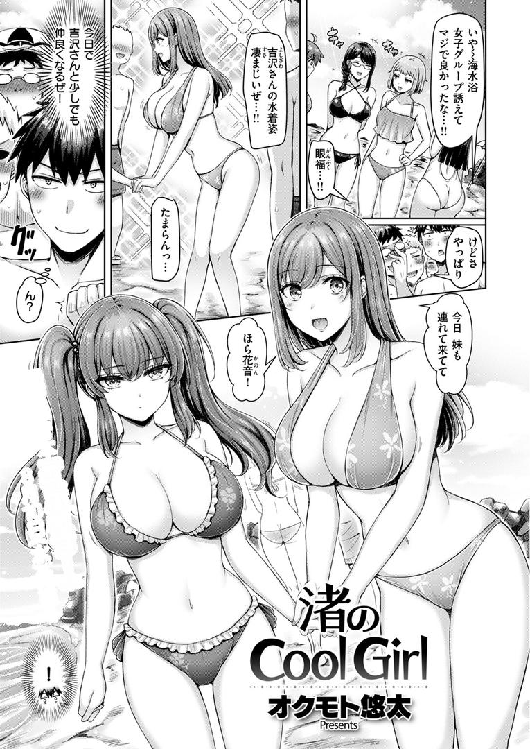 渚のCool Girl（単話）の3ページ目