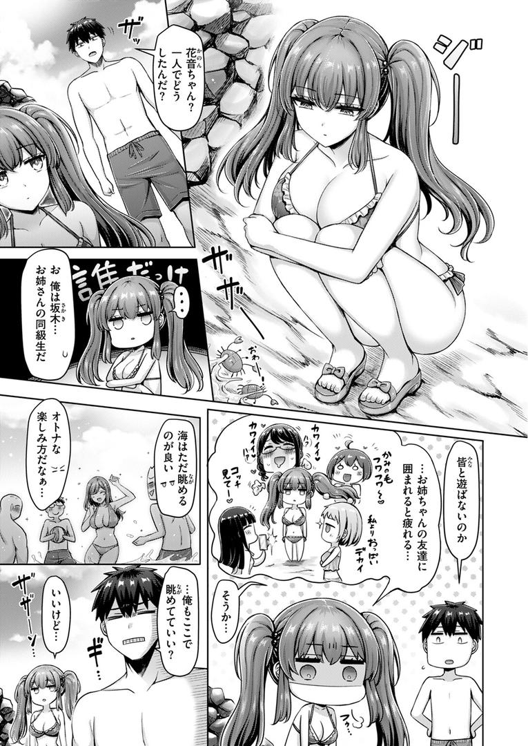 渚のCool Girl（単話）の5ページ目