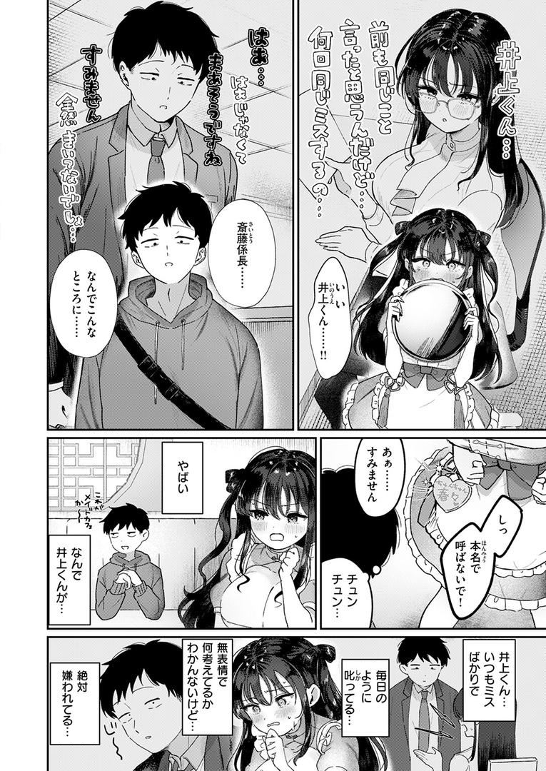 部下襲来（単話）の4ページ目