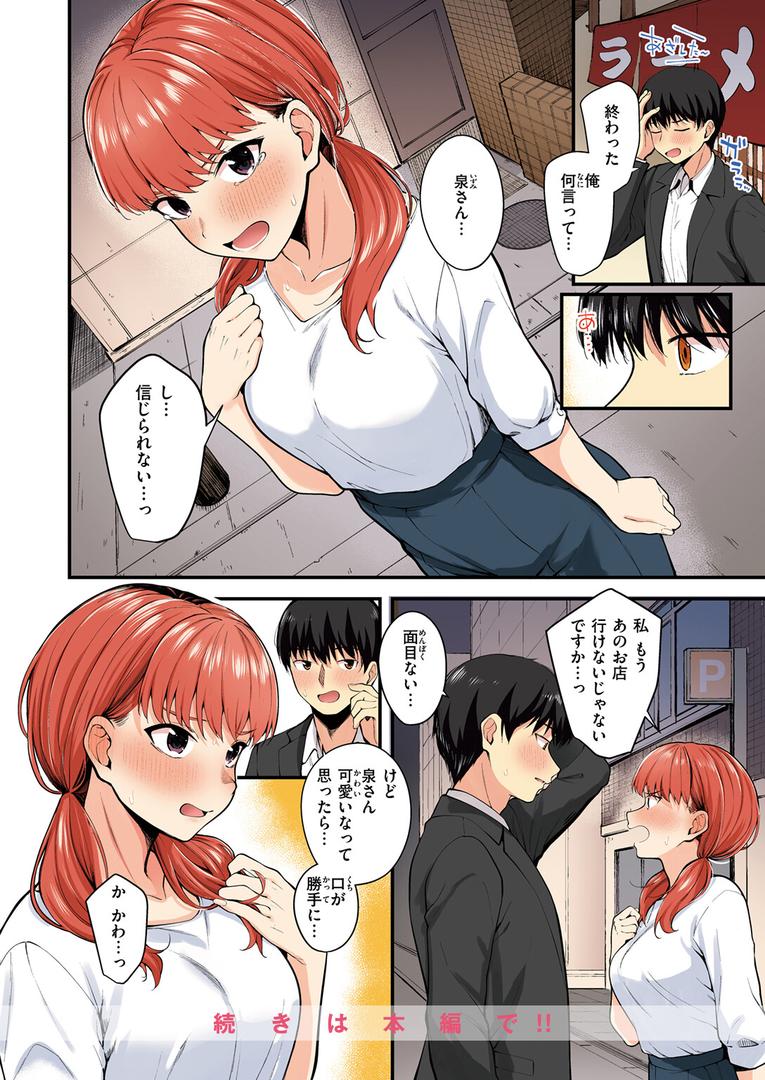 ナマイキ部下は発情マシマシ【フルカラー版】（単話）の10ページ目