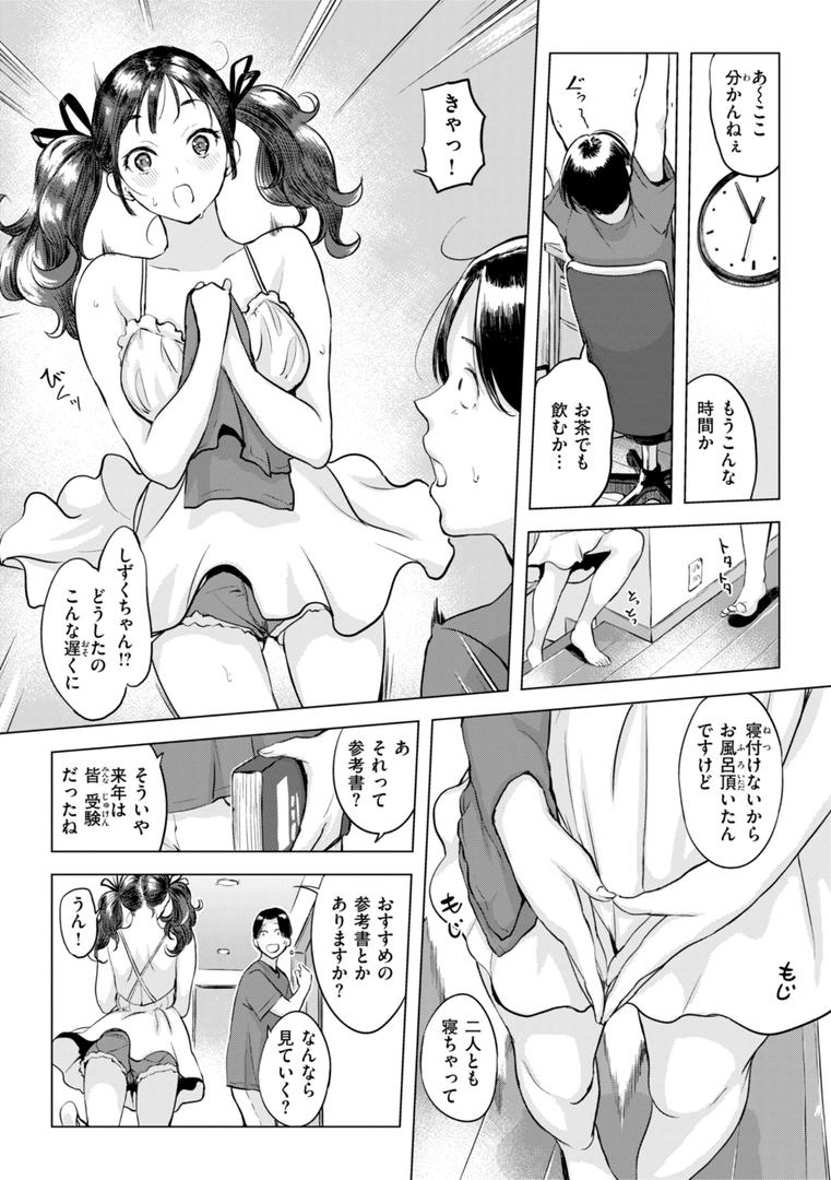 しちゃおっか？【デジタル版限定おまけ付き】の7ページ目