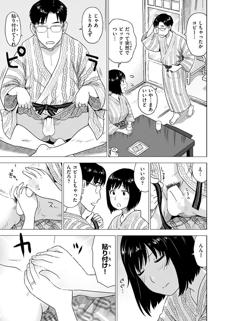 チンコピペ（単話）の5ページ目