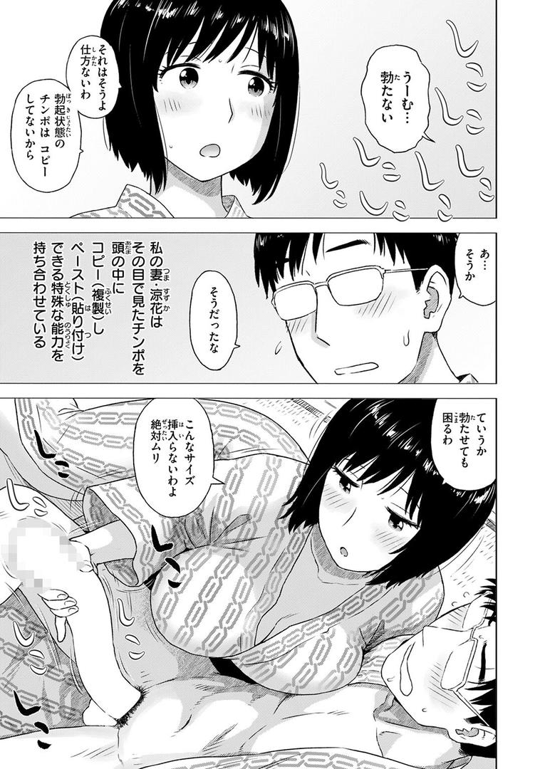 チンコピペ（単話）の7ページ目