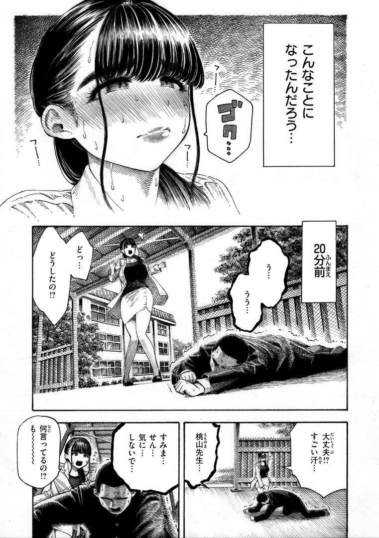 マゾ漫【デジタル版限定おまけ付き】の33ページ目