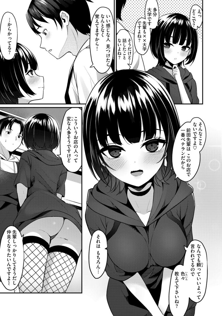 ＃沼らせ女子と繋がりたい【デジタル版限定おまけ付き】の33ページ目