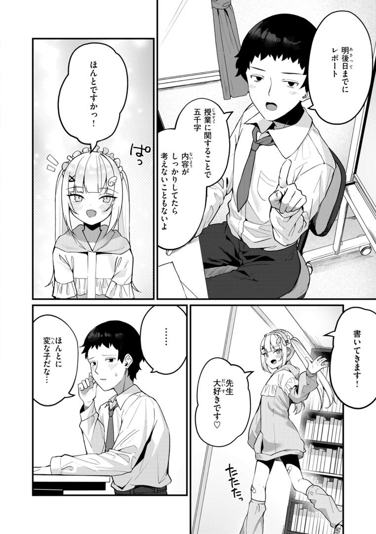 ＃沼らせ女子と繋がりたい【デジタル版限定おまけ付き】の48ページ目