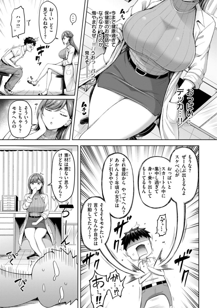 ぜんぶちち【デジタル版限定おまけ付き】の21ページ目