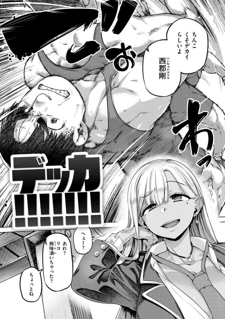 ギャルすこパコる【デジタル版限定おまけ付き】の4ページ目