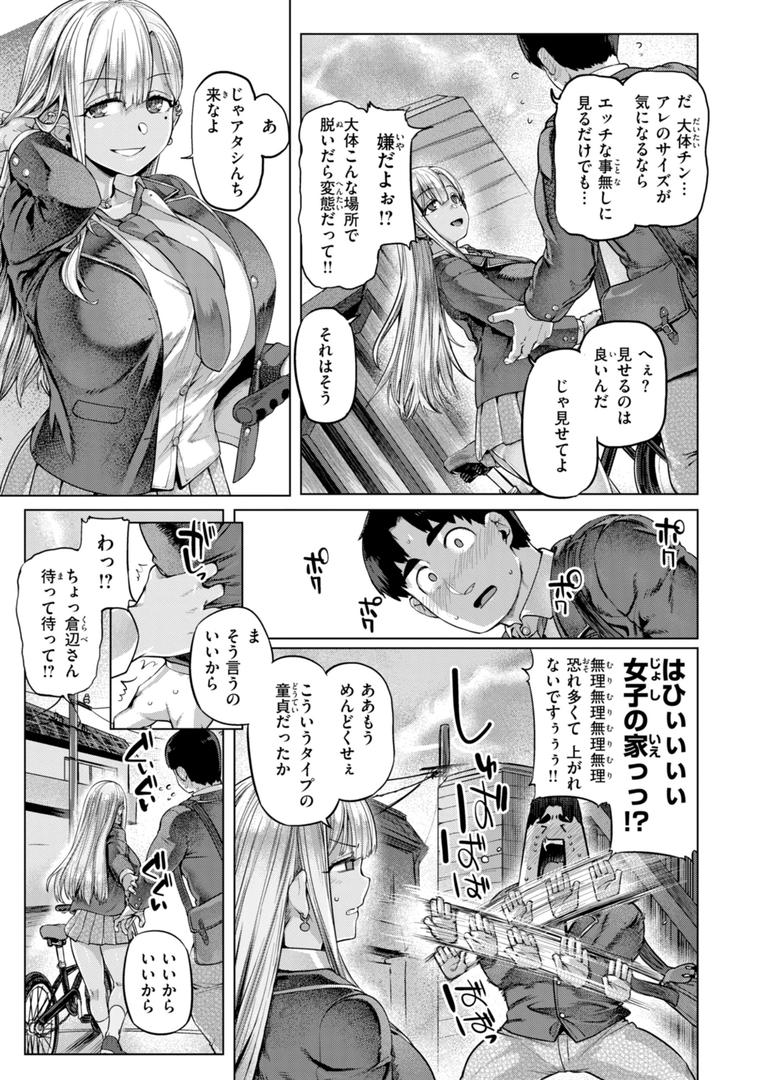 ギャルすこパコる【デジタル版限定おまけ付き】の7ページ目