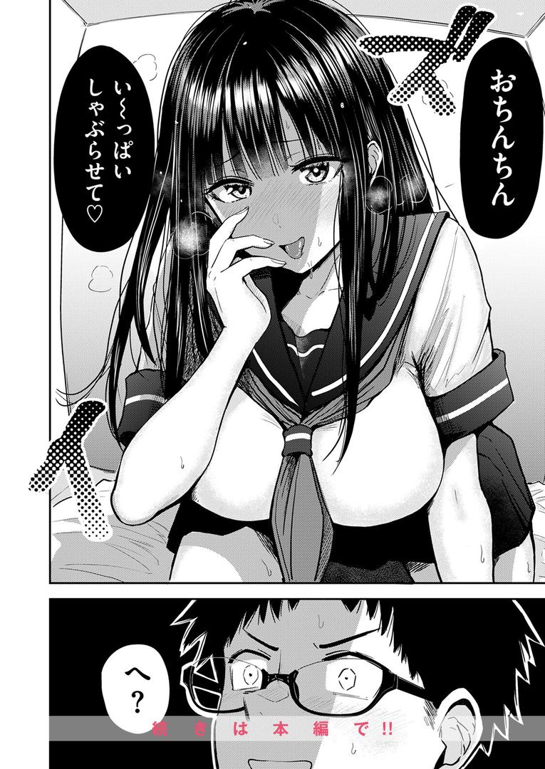 素直になれなくて(単話)の10ページ目