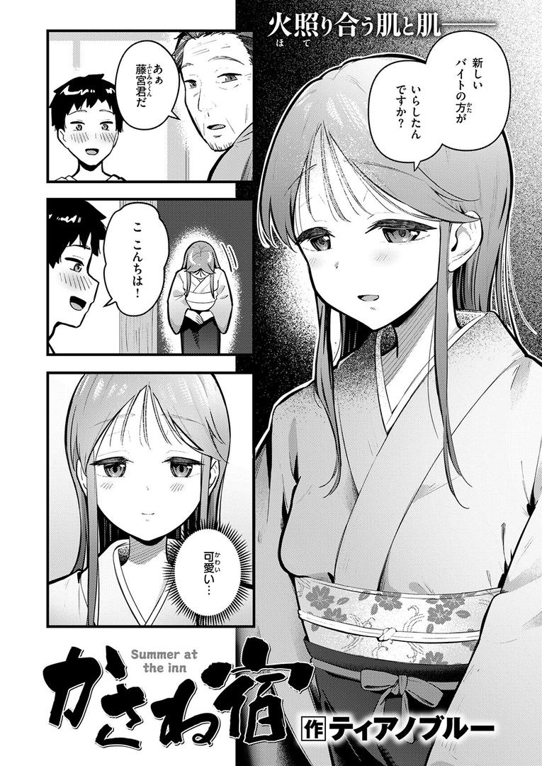 かさね宿(単話)の4ページ目