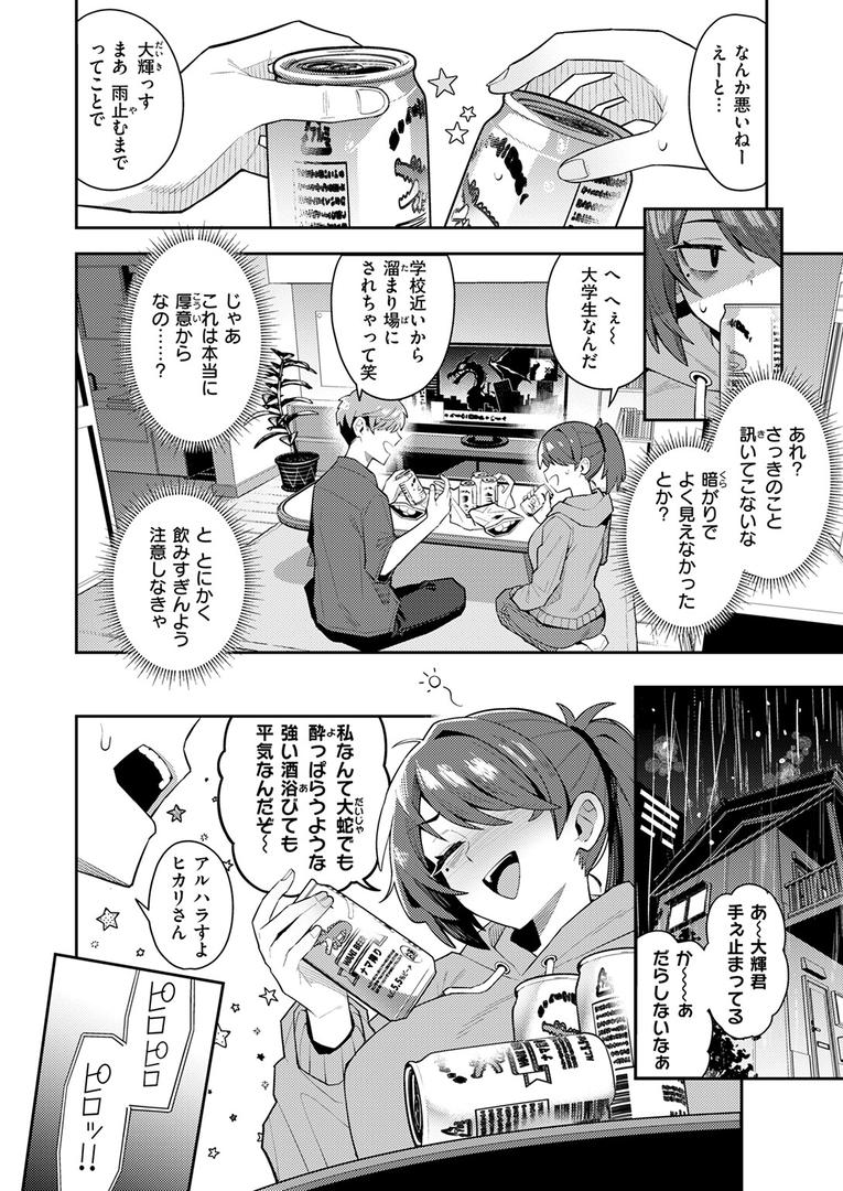 六畳一間の魔法少女(単話)の8ページ目