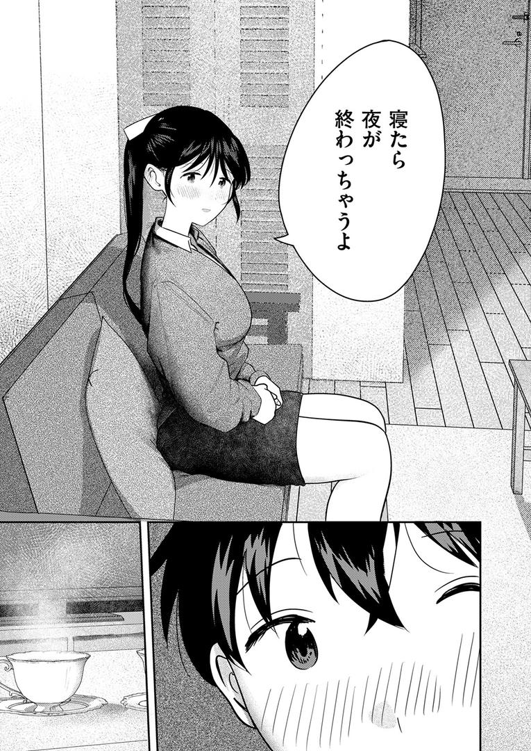 となりで歩きはじめたら(単話)の9ページ目