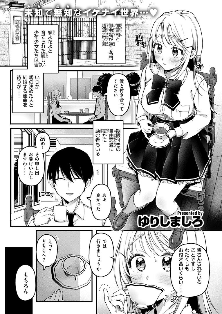 寧々子のまねごと(単話)の3ページ目
