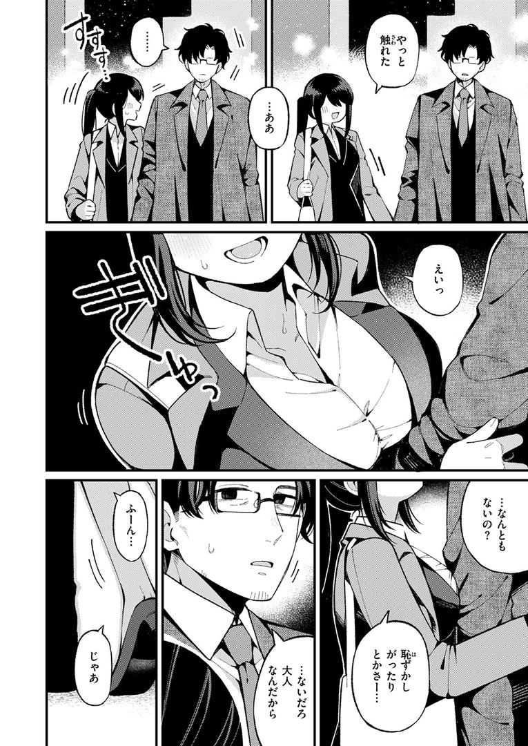 さいごの課題(単話)の8ページ目