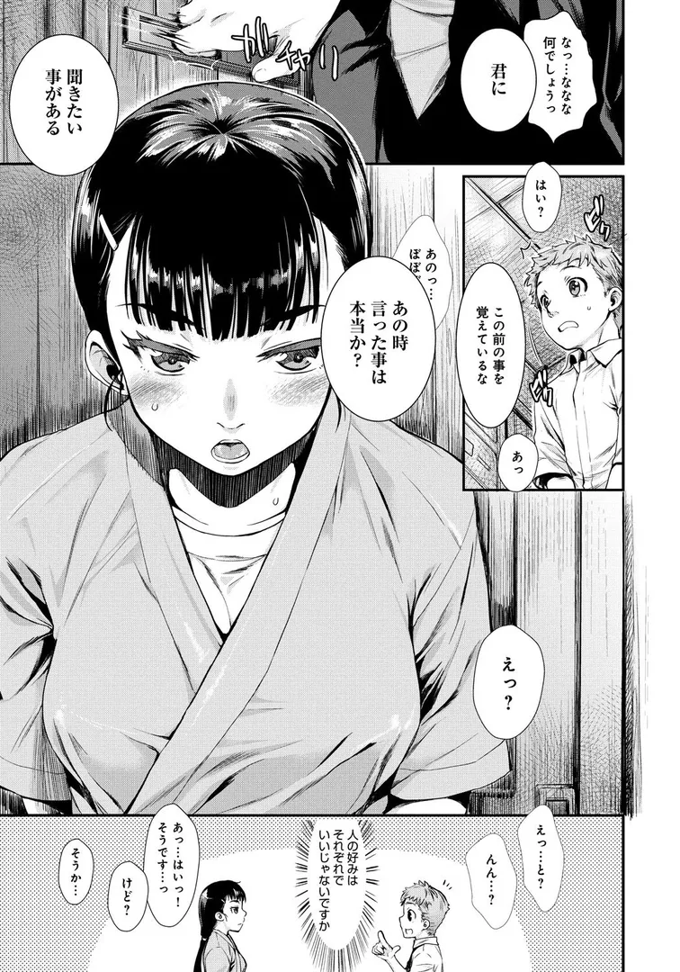 発恋エレクトラの6ページ目