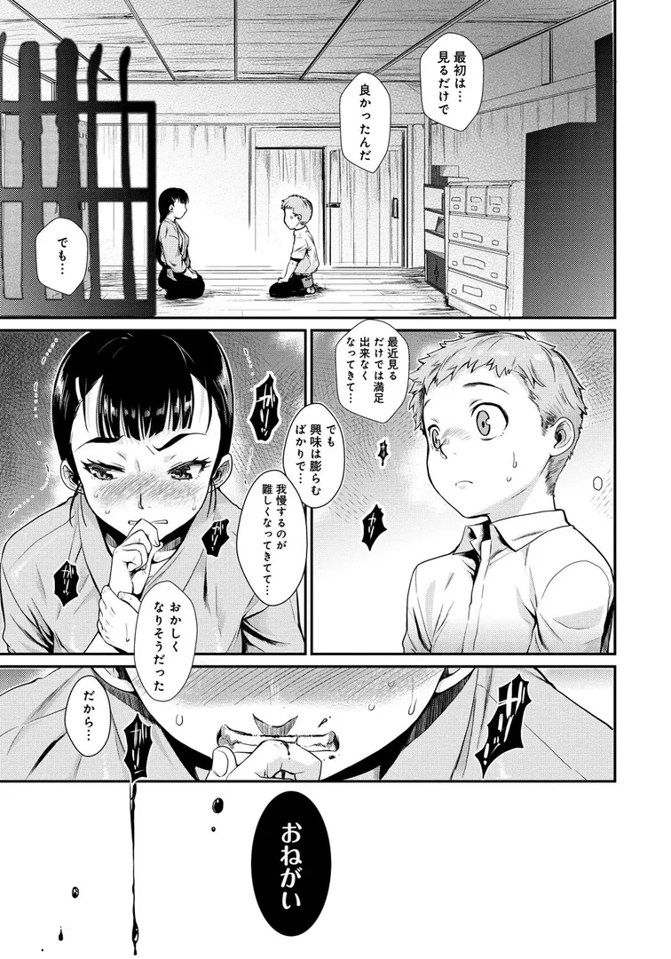 発恋エレクトラの8ページ目