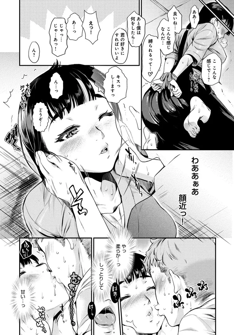発恋エレクトラの9ページ目