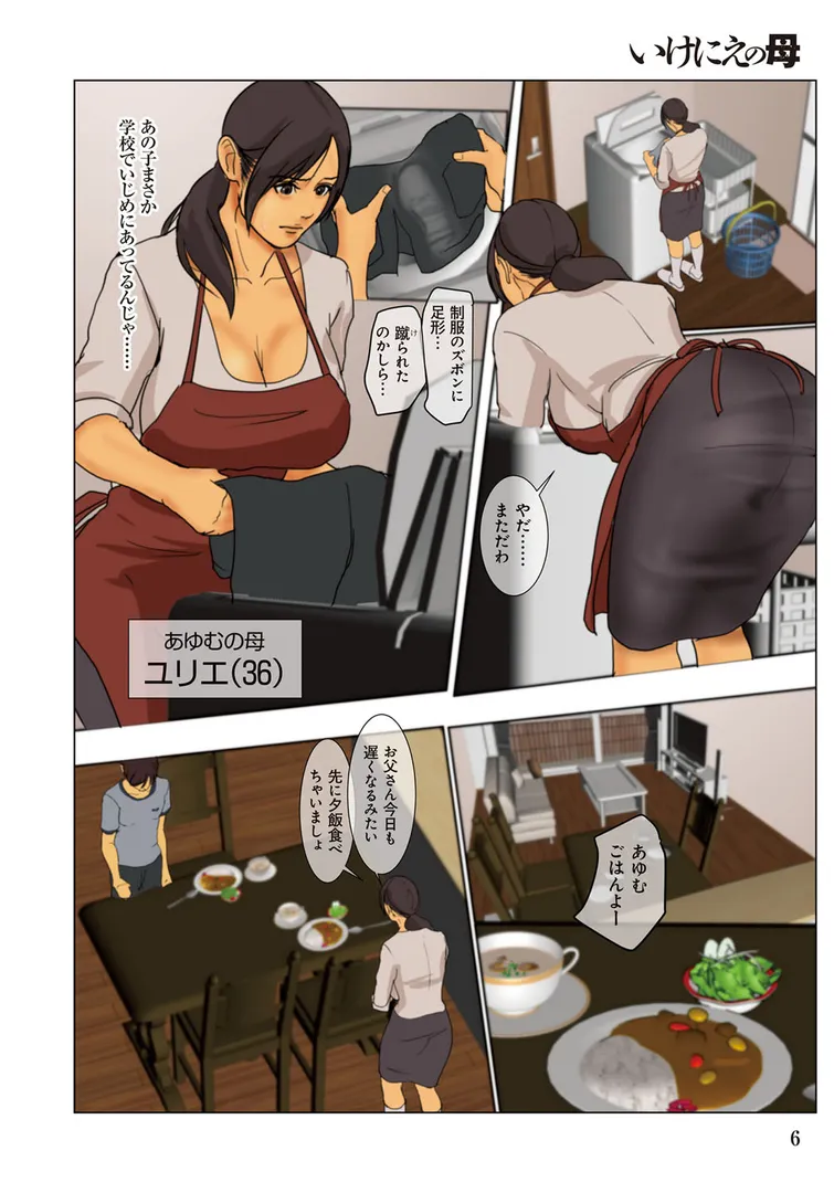 いけにえの母の3ページ目