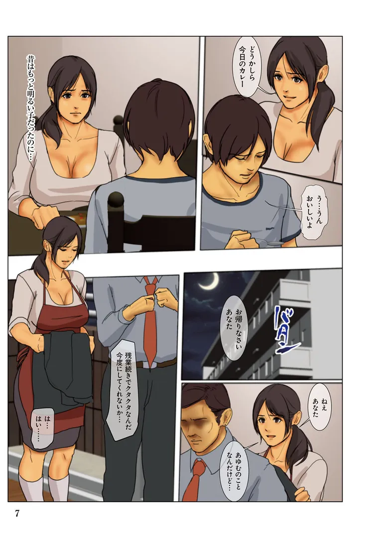 いけにえの母の4ページ目