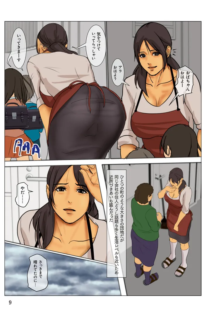いけにえの母の6ページ目
