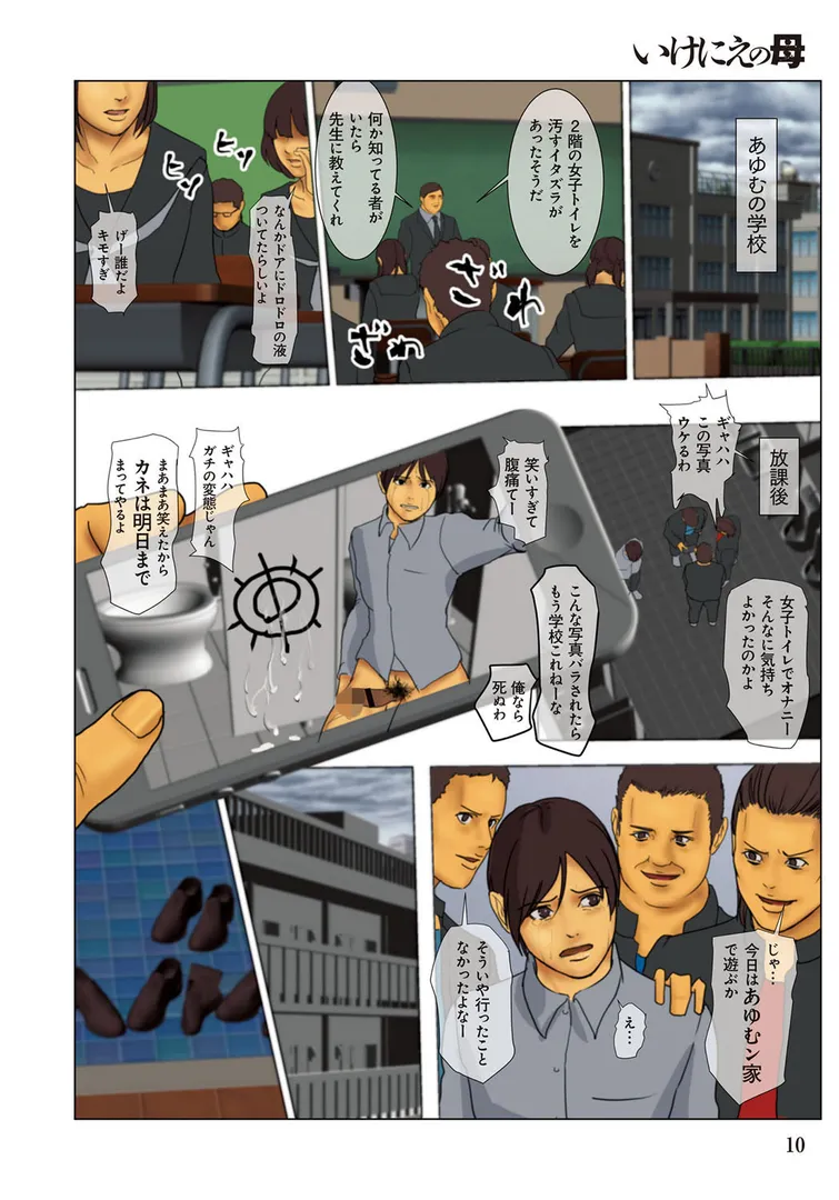 いけにえの母の7ページ目