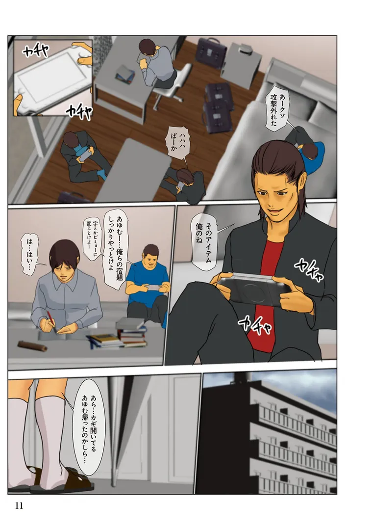 いけにえの母の8ページ目