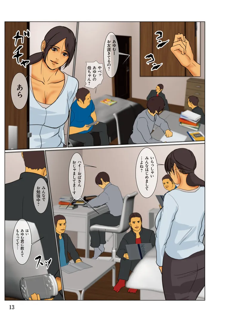 いけにえの母の10ページ目