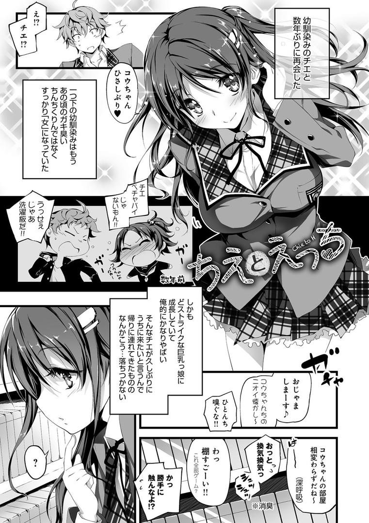きみとえっちの2ページ目