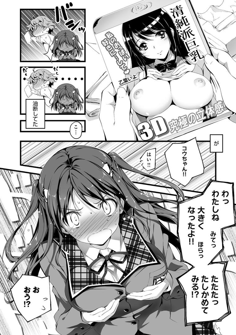 きみとえっちの3ページ目