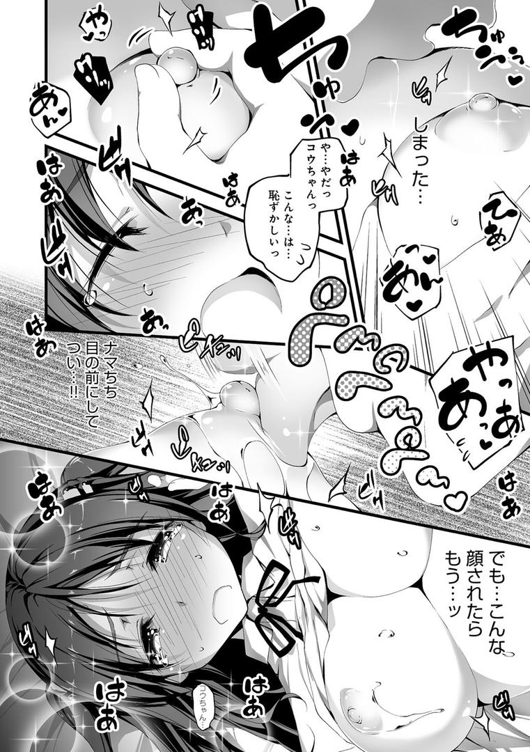 きみとえっちの7ページ目