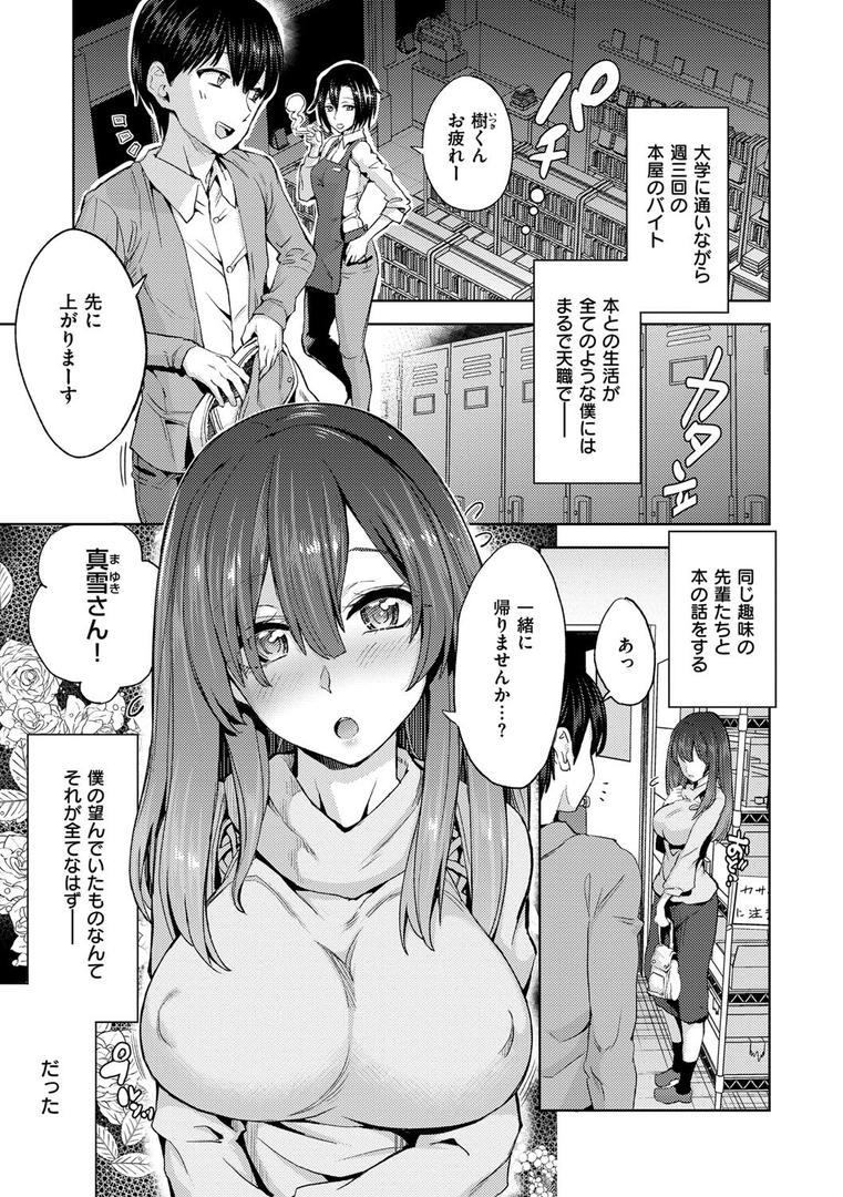 絶対きみとセックスするから。 【デジタル特装版】の2ページ目