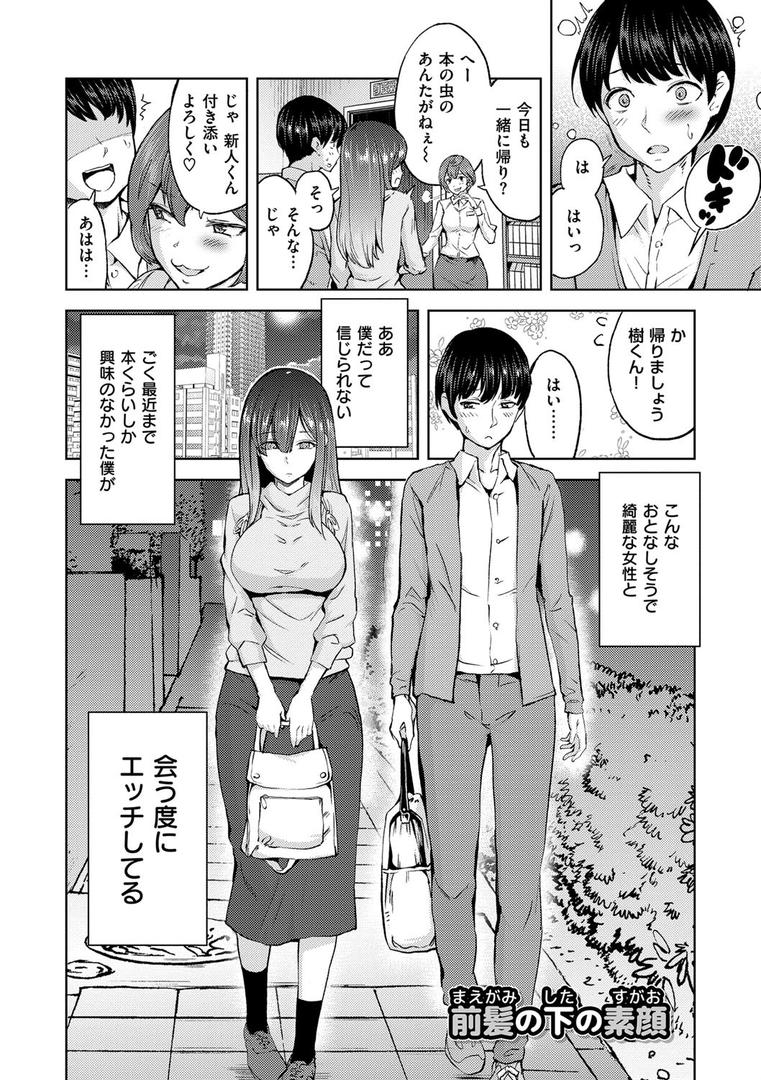 絶対きみとセックスするから。 【デジタル特装版】の3ページ目