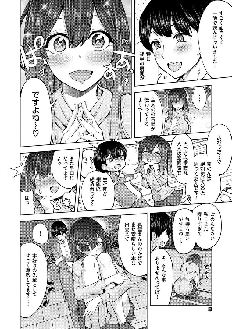 絶対きみとセックスするから。 【デジタル特装版】の5ページ目
