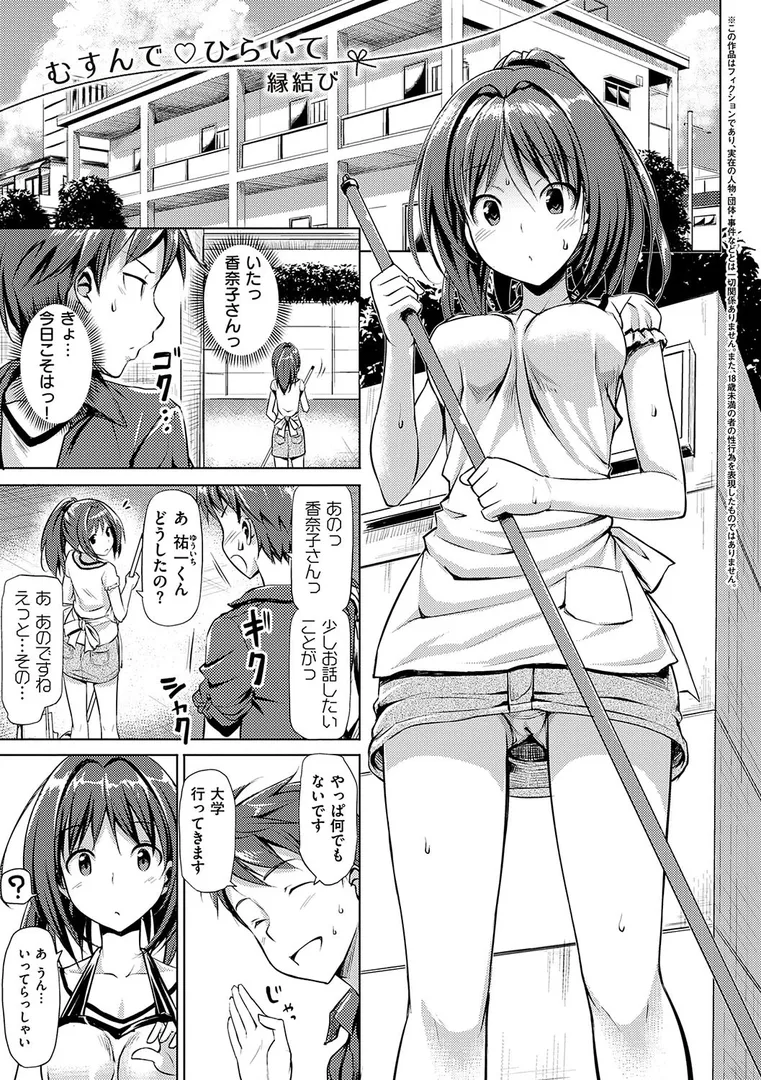 恋糸記念日 新装版 【デジタル特装版】の11ページ目