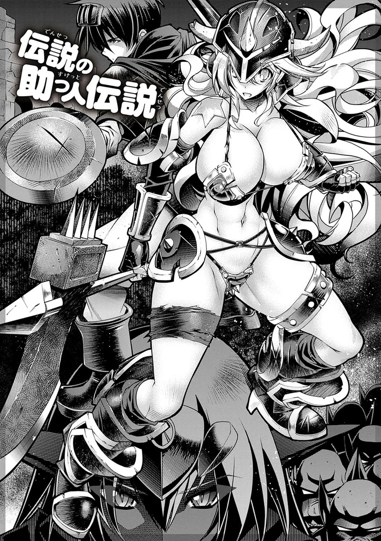 助っ人参上！！ 【デジタル特装版】の17ページ目
