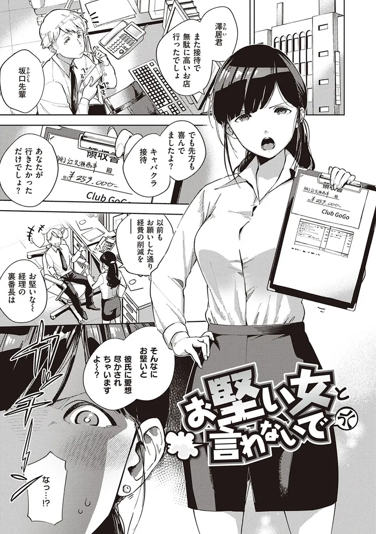 やみつきフェロモンの9ページ目