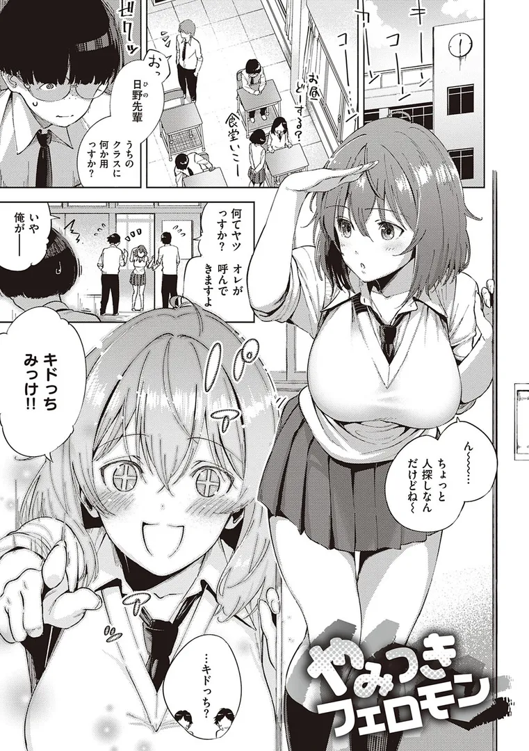 やみつきフェロモンの13ページ目