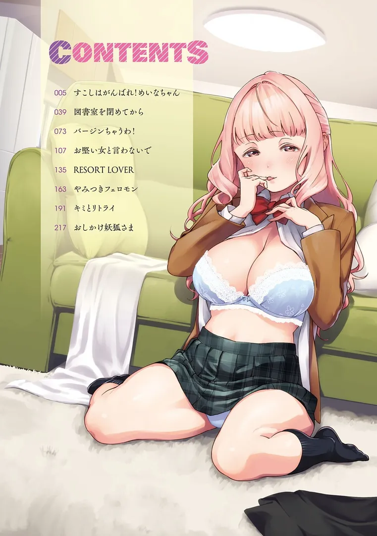 やみつきフェロモン 【デジタル特装版】の2ページ目