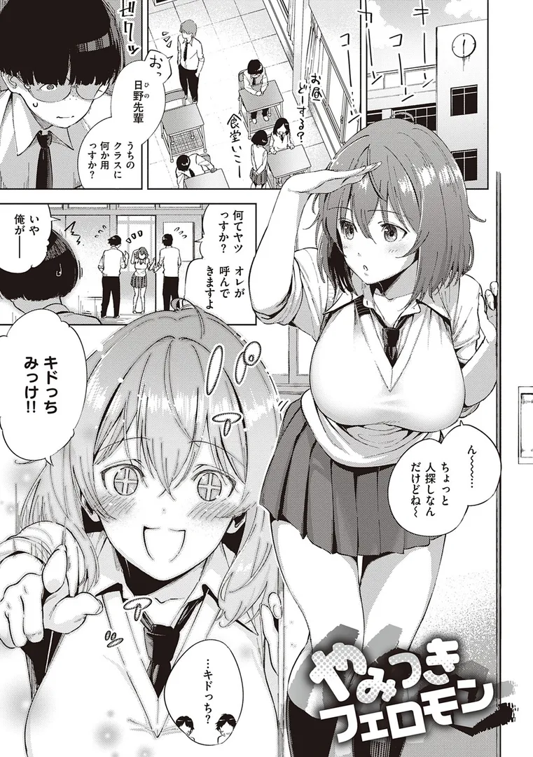 やみつきフェロモン 【デジタル特装版】の13ページ目