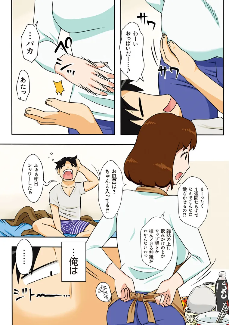 というわけで、母さん達とヤッてみた 【デジタル特装版】の5ページ目