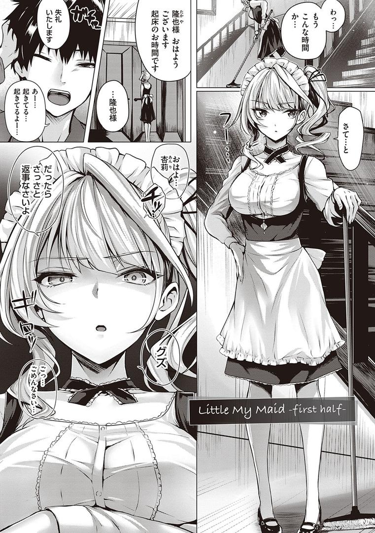 初恋時間。【デジタル特装版】の5ページ目