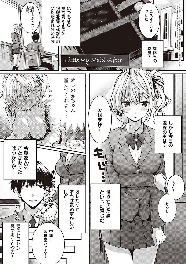 初恋時間。【デジタル特装版】の19ページ目
