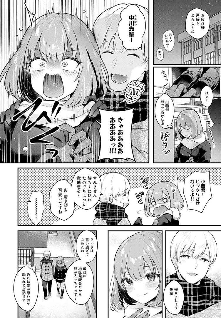 彼女フェイス(単話)の2ページ目