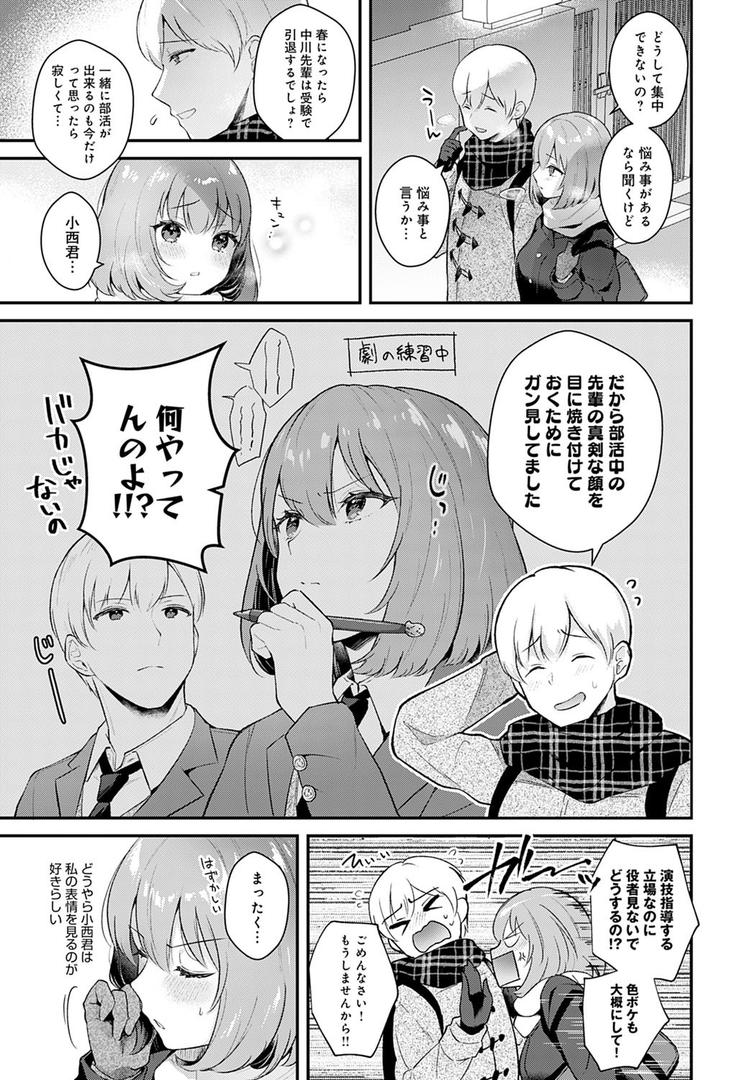 彼女フェイス(単話)の3ページ目