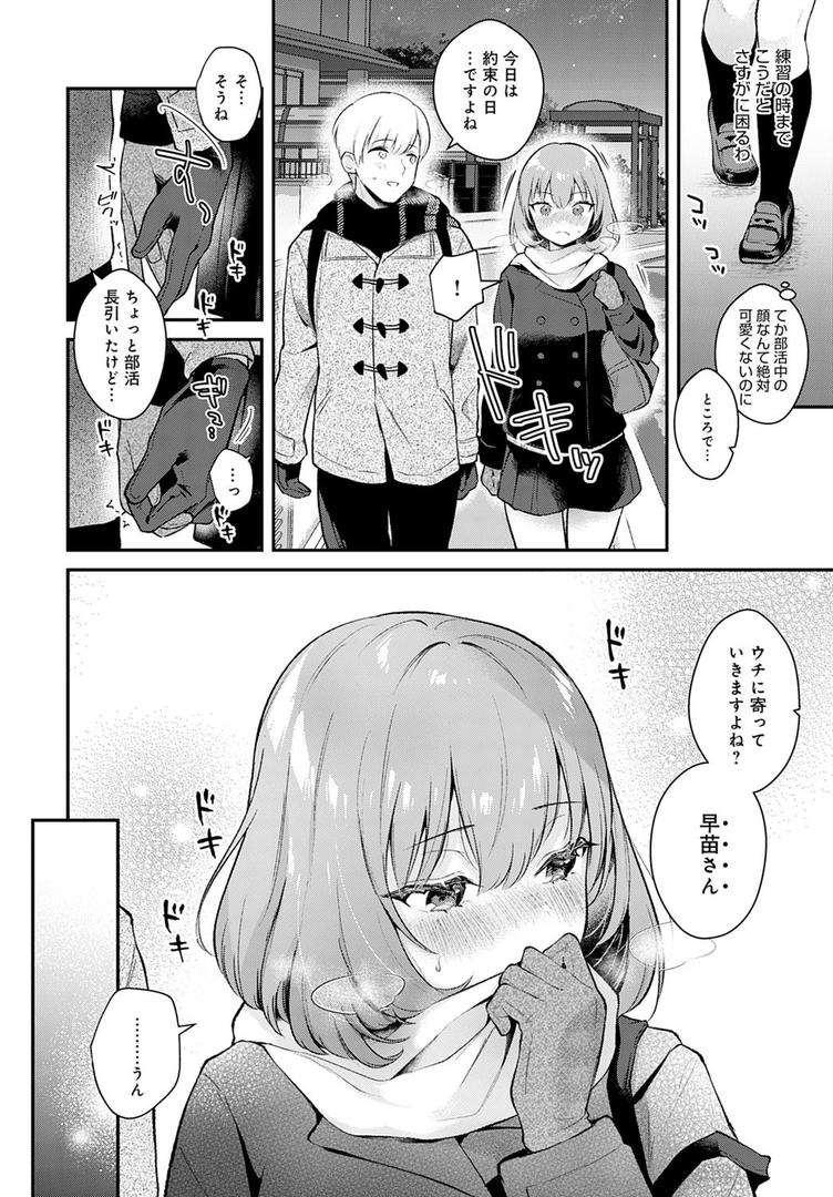 彼女フェイス(単話)の4ページ目