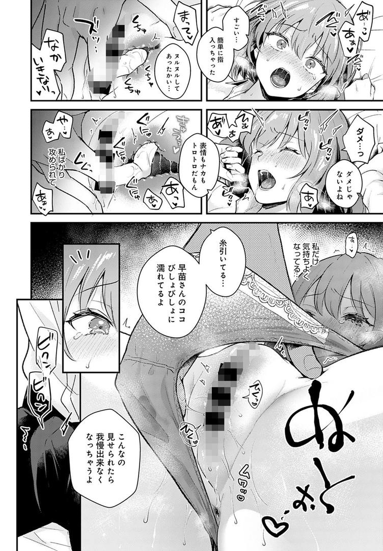 彼女フェイス(単話)の8ページ目