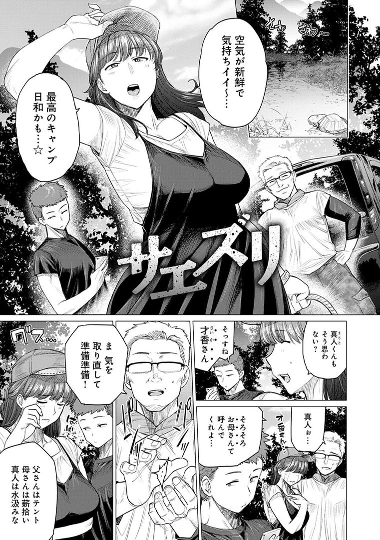 不貞 with …【デジタル特装版】の11ページ目