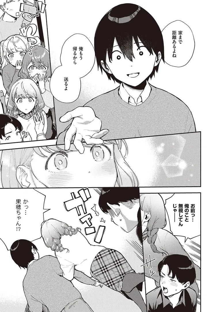 僕らは〇〇離れができない（単話）の5ページ目