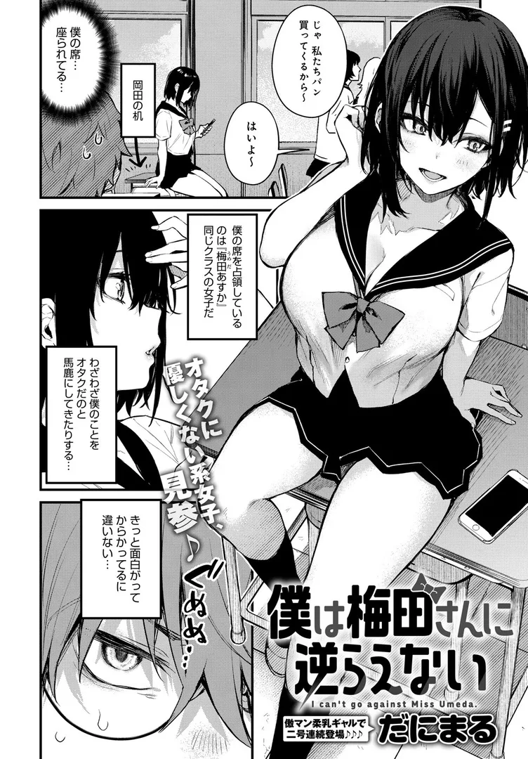 僕は梅田さんに逆らえない(単話)の2ページ目